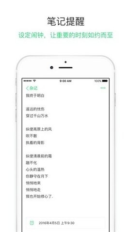 GNotes随笔记手机版