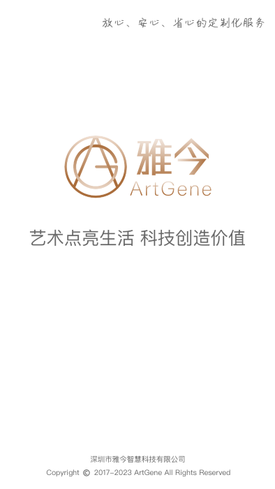 雅今智慧生活免费版