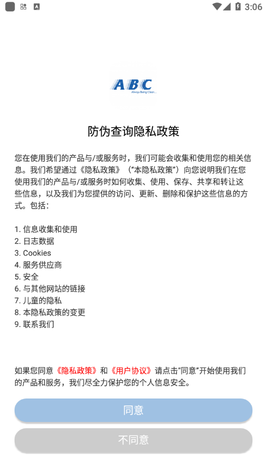 防伪查询安卓版