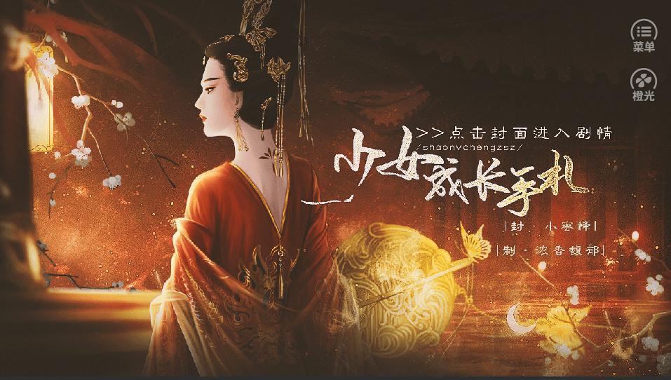 高自由后妃模拟少女成长手札官网版