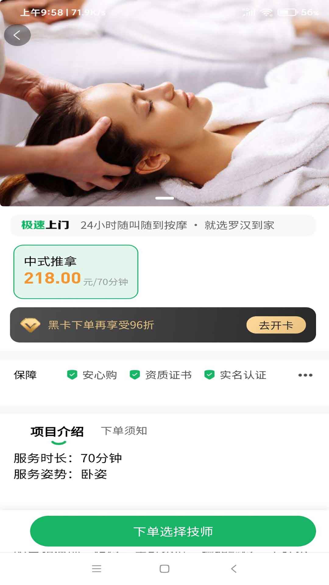 罗汉到家官网版