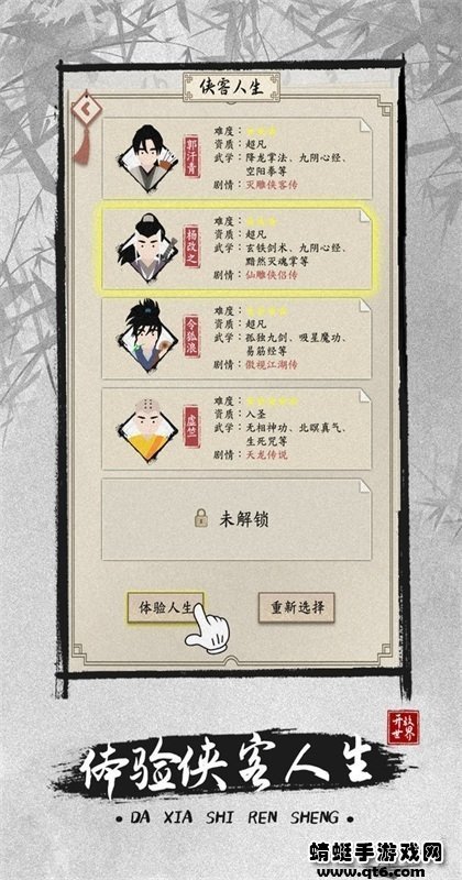 大侠式人生
