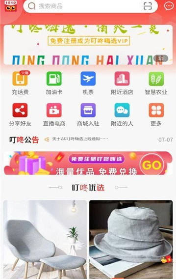 叮咚嗨选官网版