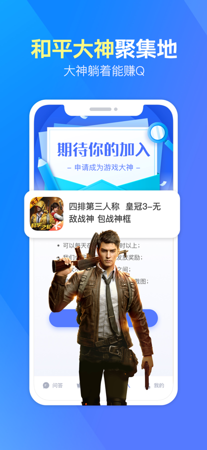 挑练高手安卓版