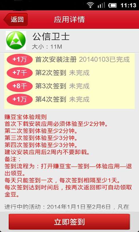 赚豆宝最新版