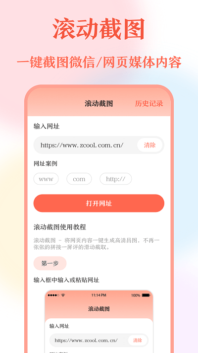 带壳截屏长图拼接手机版