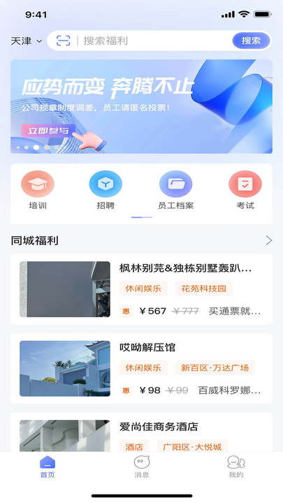人仁求职最新版