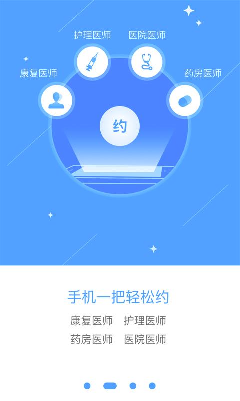 上门康复最新版