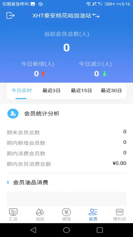 小海豚智慧油站官网版