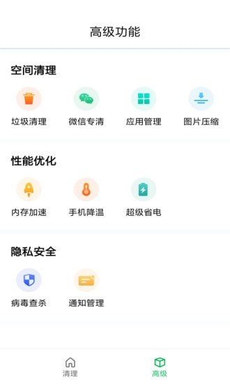 优优清理管家免费版