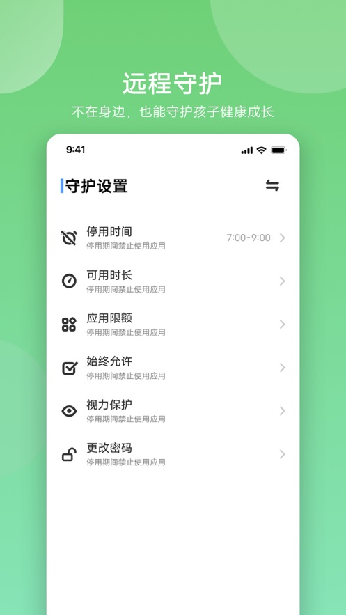 vivo孩子守护免费版