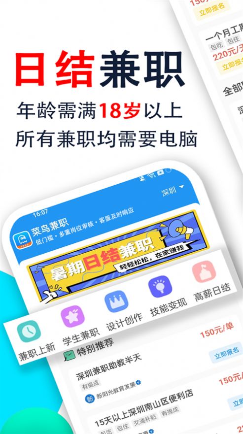 菜鸟兼职官网版