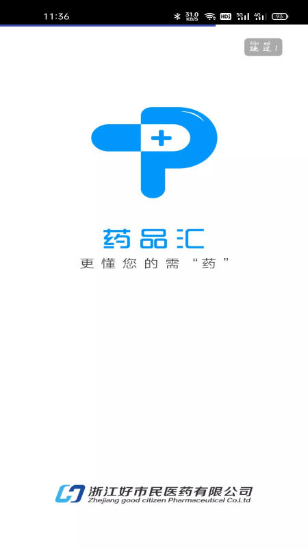 药品汇免费版