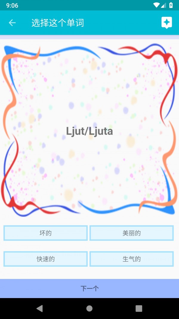 学习塞尔维亚语免费版