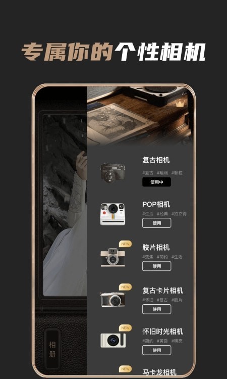 AI复古相机官网版