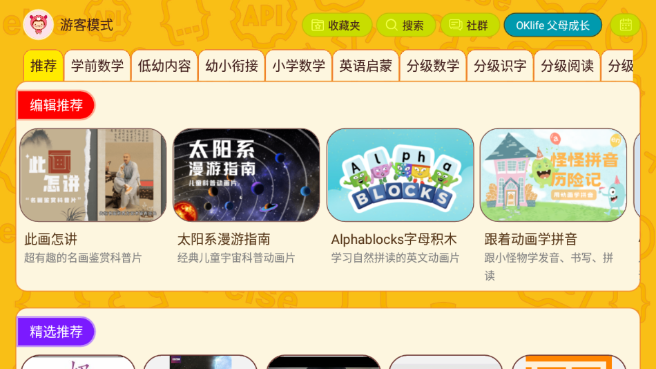 OKmath全科启蒙安卓版