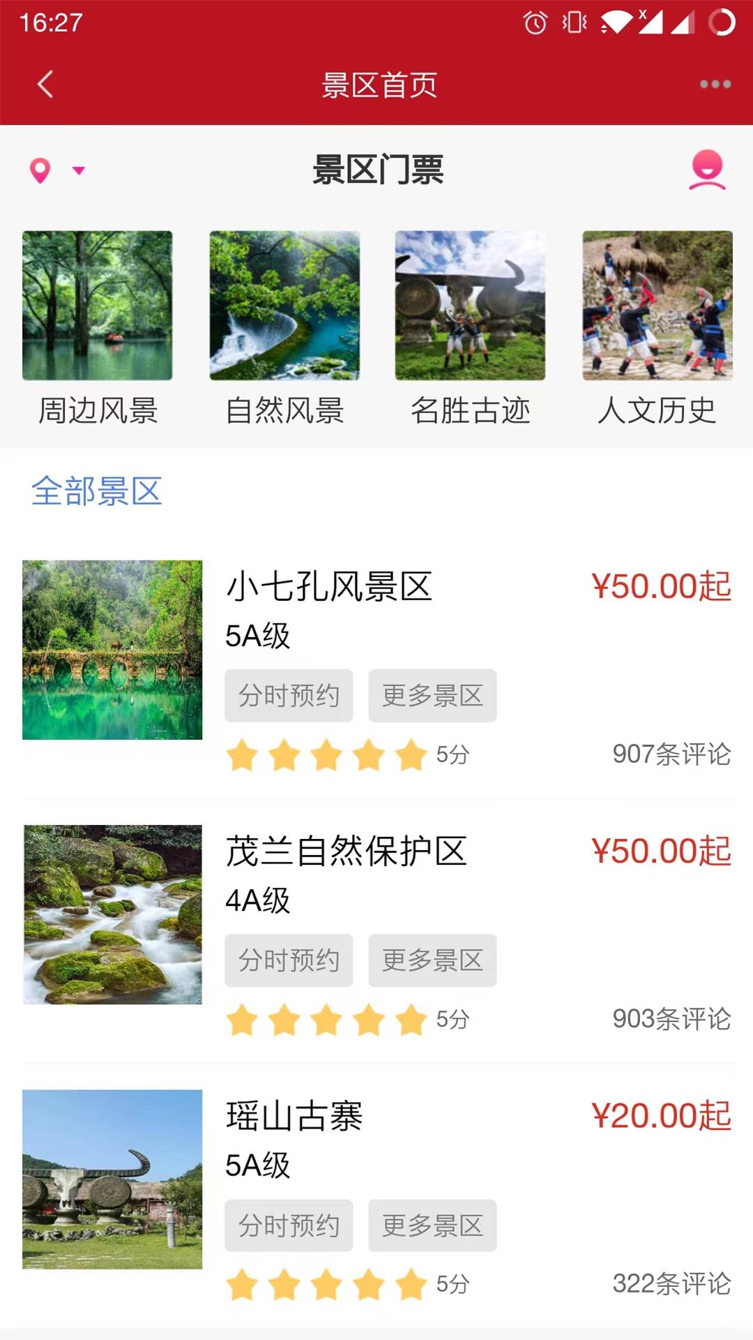 贵人家园免费版
