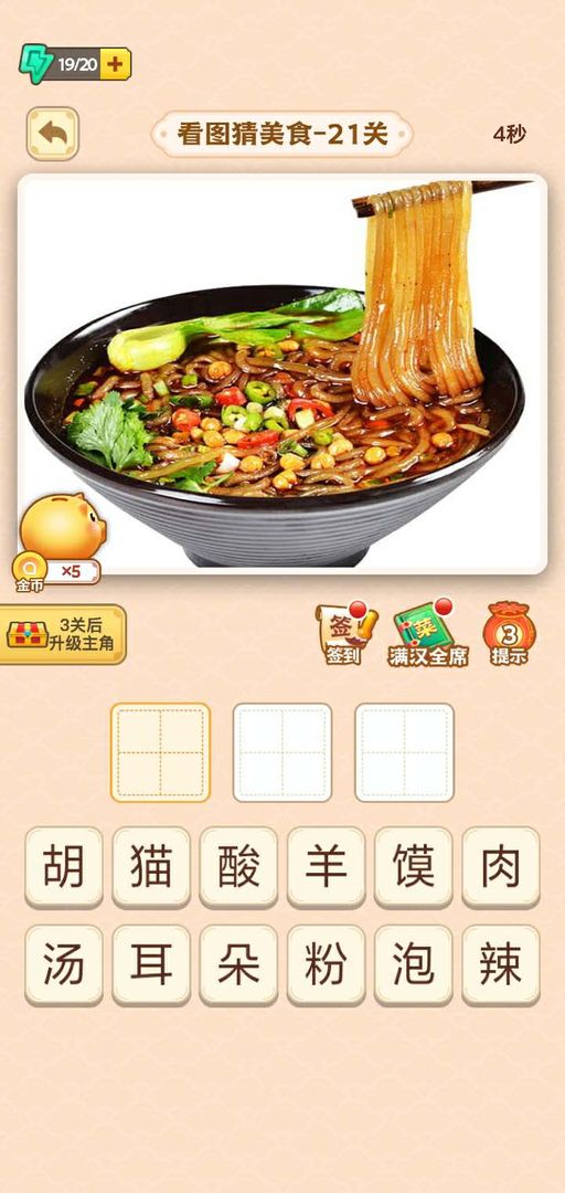 疯狂猜美食免费版