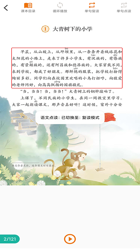语文点读官网版
