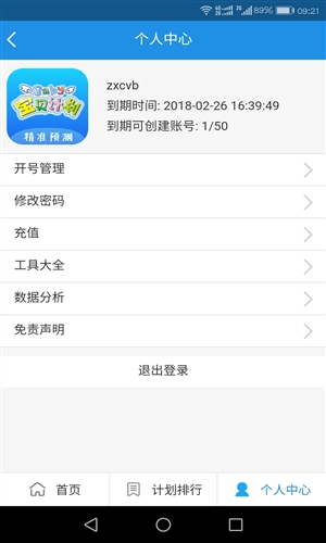 宝贝计划官网版