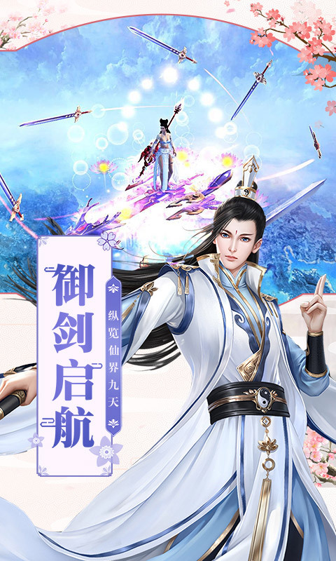 凡人飞仙传安卓版