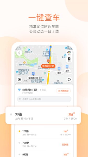 无线城市掌上公交最新版