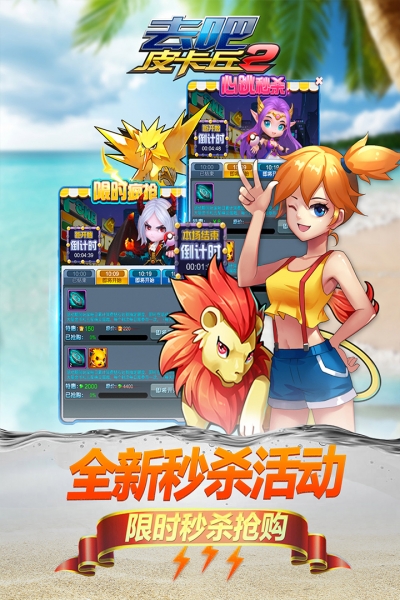 去吧皮卡丘热血精灵王无限充值免费版