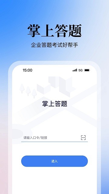 掌上答题官网版