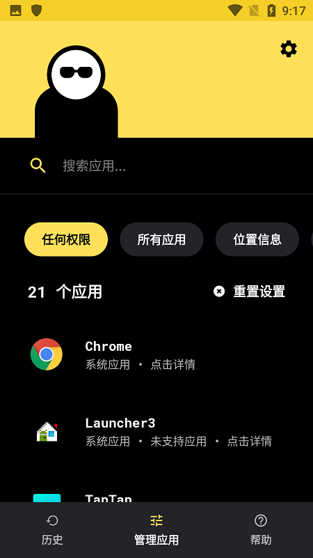 bouncer隐私保镖官网版