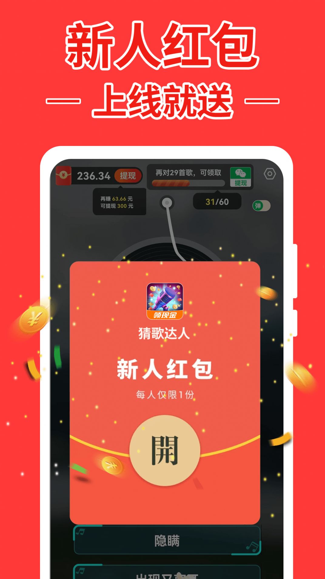 猜歌达人手机版