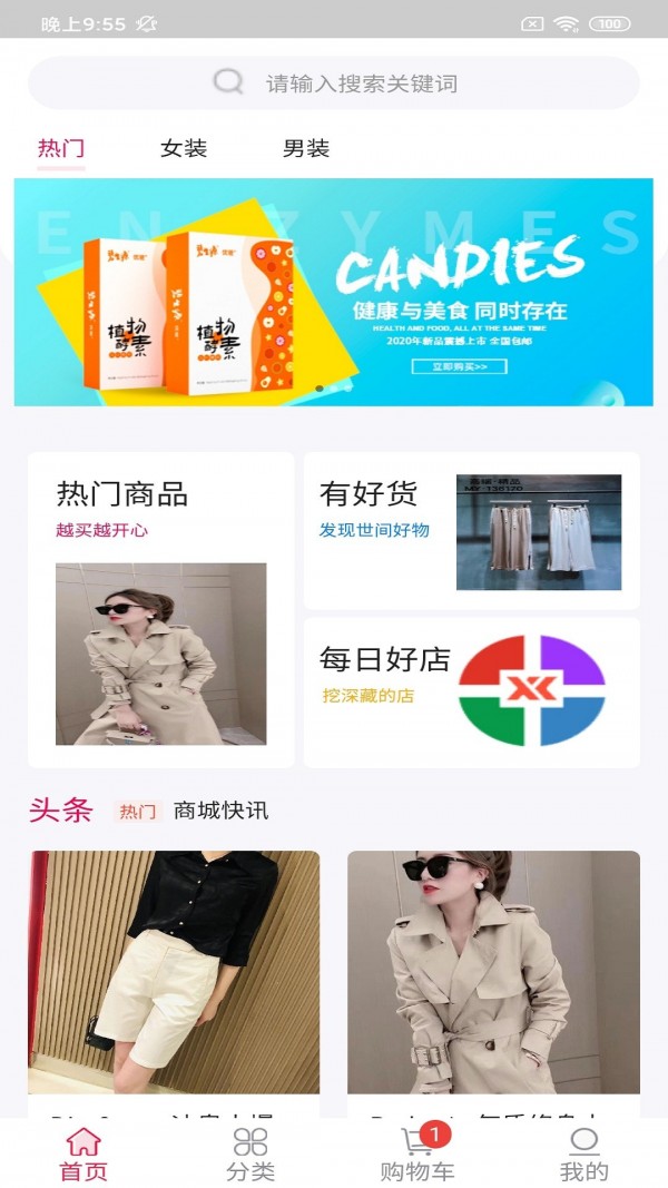 潮派服装商城最新版