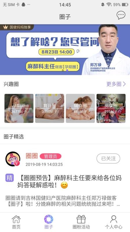 国健圈免费版