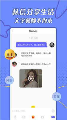 闪遇免费版