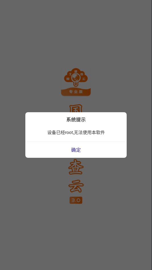国土云专业安卓版