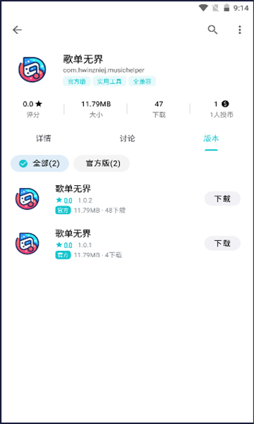 歌单无界官网版