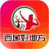 西域好地方手机版