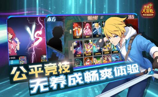 寻灵大冒险剑灵觉醒免费版