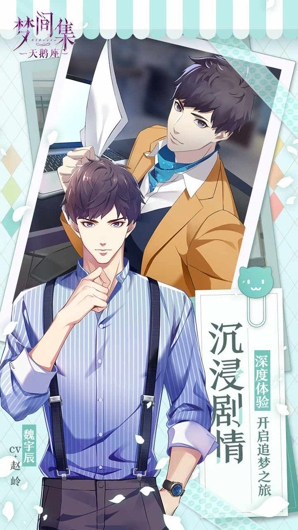 梦间集天鹅座官网版