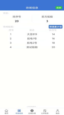 乌航通最新版