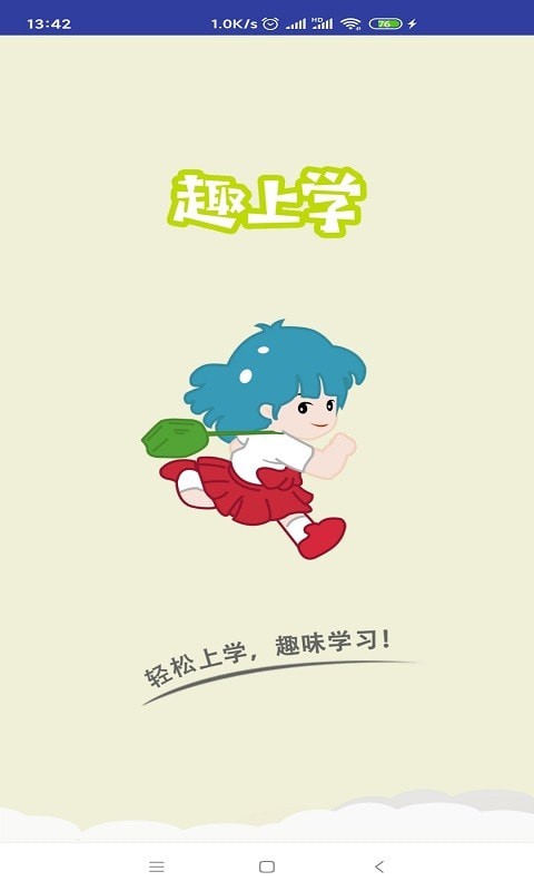 趣上学手机版