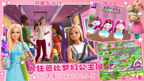 芭比梦幻公主小屋手机版
