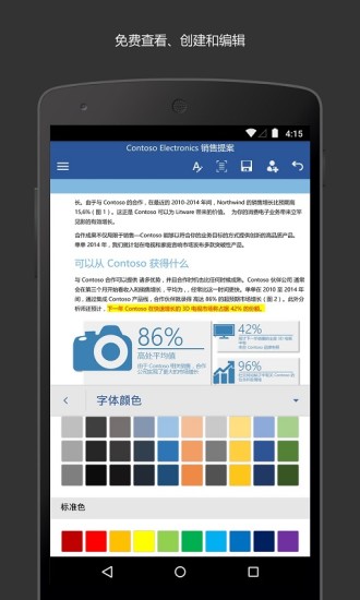 MicrosoftWord最新版