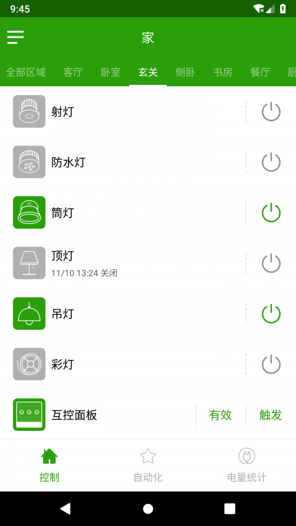 WiLink智能家居手机版
