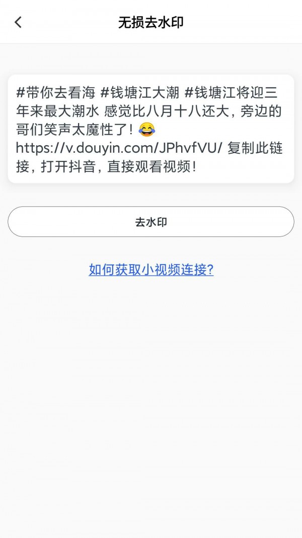 抖水印手机版