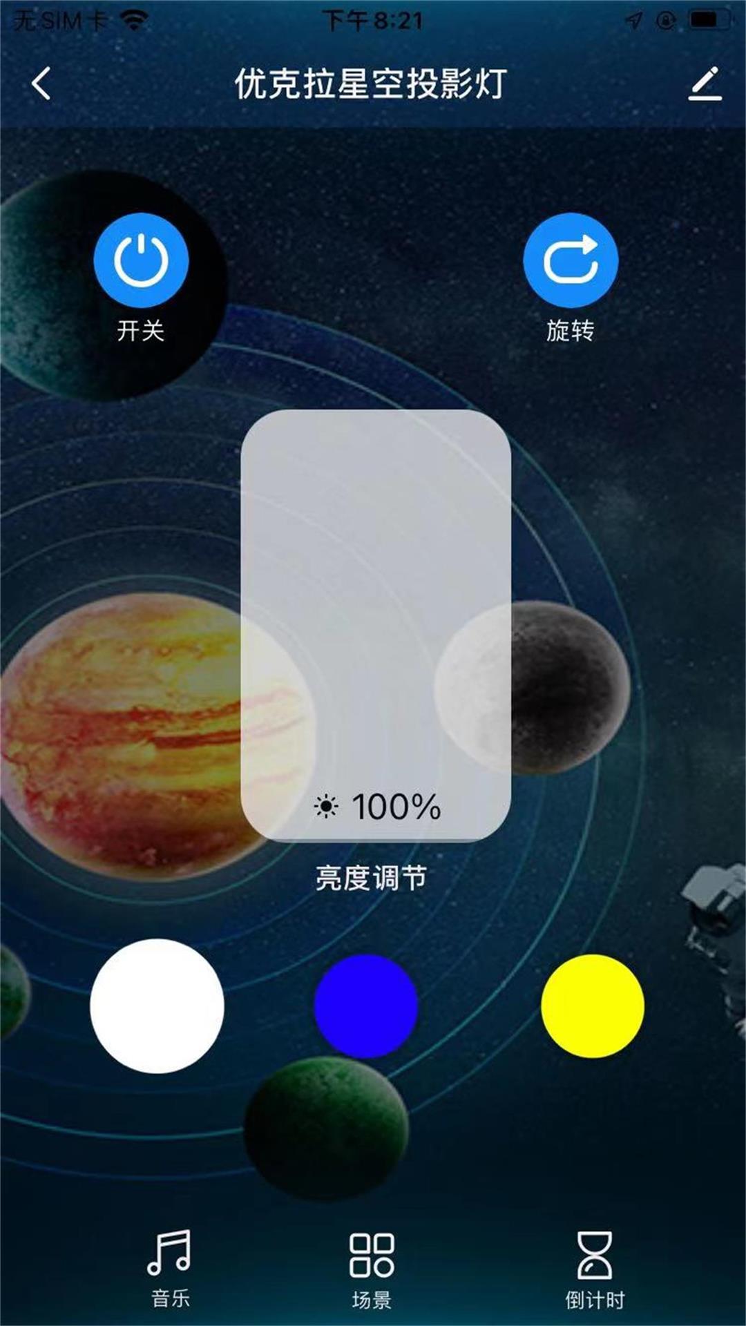 优克拉投影安卓版