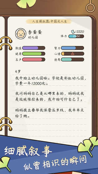 人生模拟器属性全满免费版
