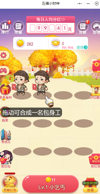 五福小财神小程序