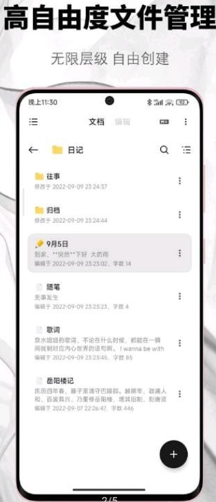 椒盐笔记安卓版