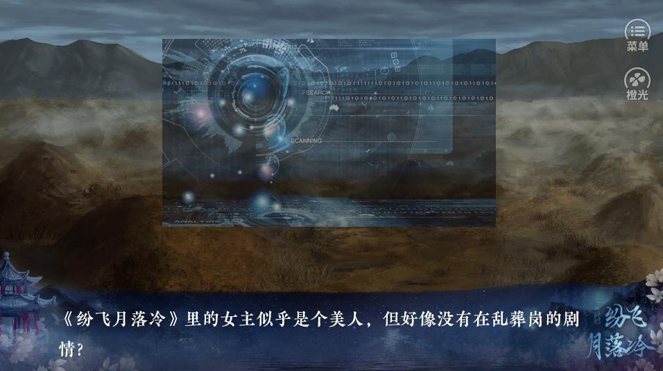 纷飞月落冷免费版
