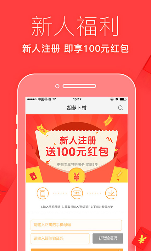 胡萝卜村官网版